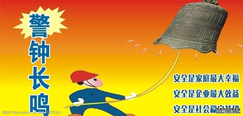 安全稳定Word模板