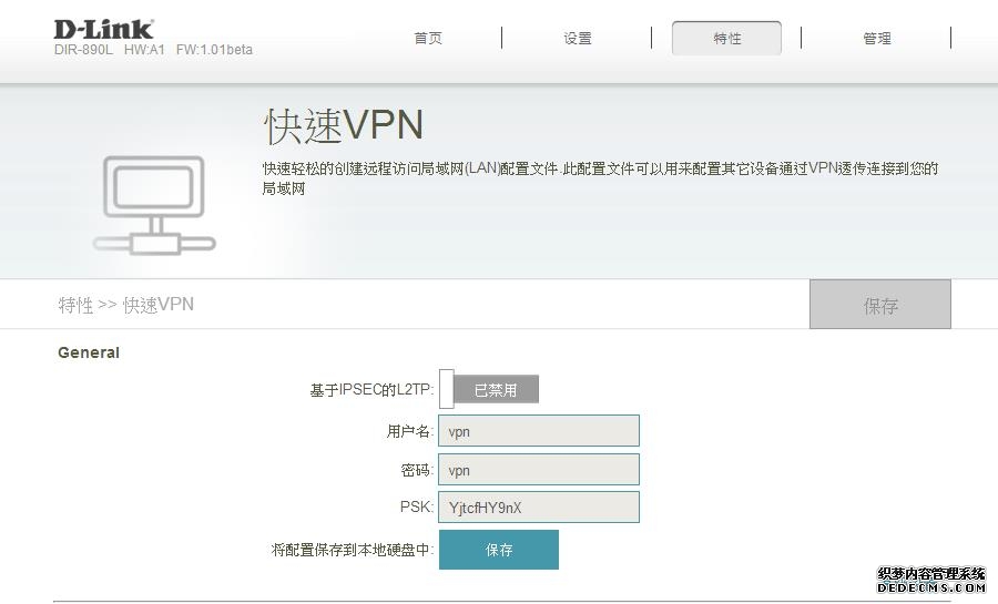 戴尔取得多VPN多链路流量路由专利